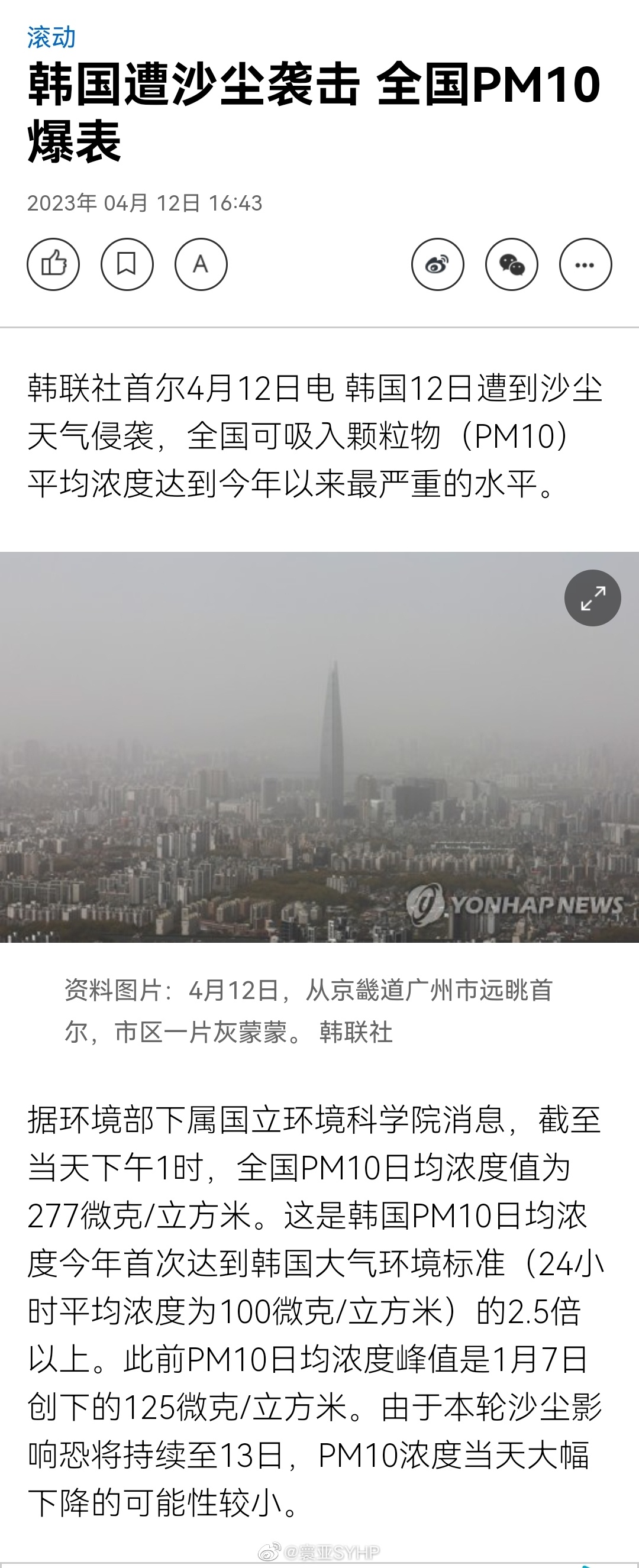 韩国遭沙尘袭击、全国PM10爆表。这一次没有乱怪其它国家。 ​​​