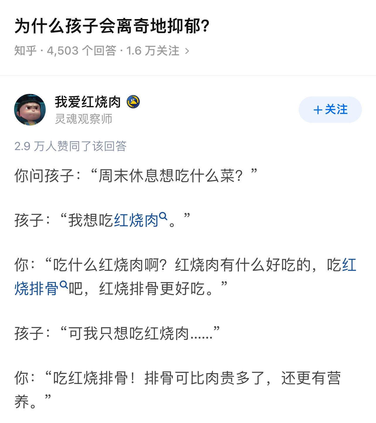 为什么中国孩子喜欢说随便 ​​​