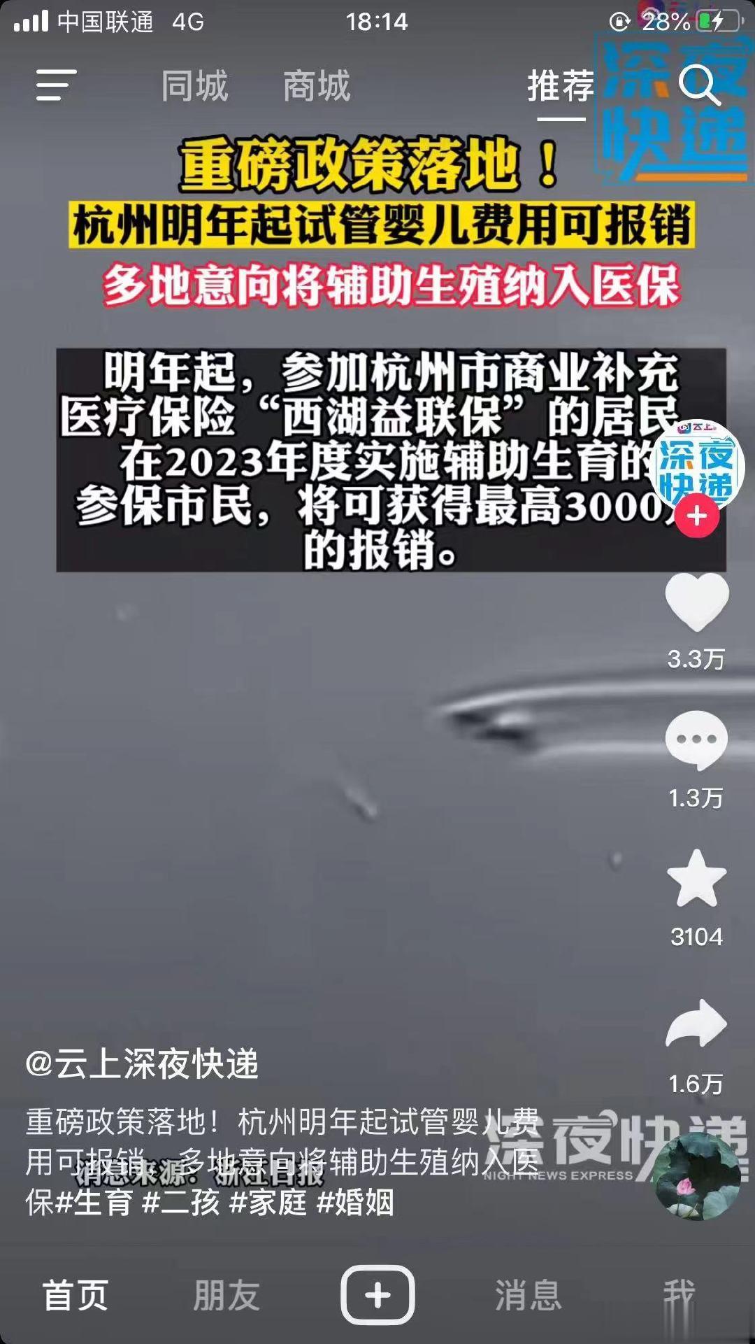 杭州率先将试管婴儿费用纳入医保，给杭州点赞 ​​​