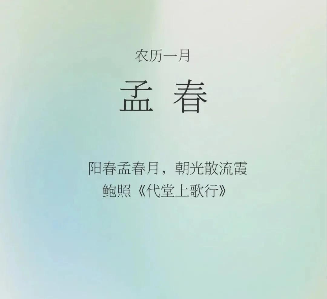 “  古人对十二月份的 绝美雅称 … ” ​​
  