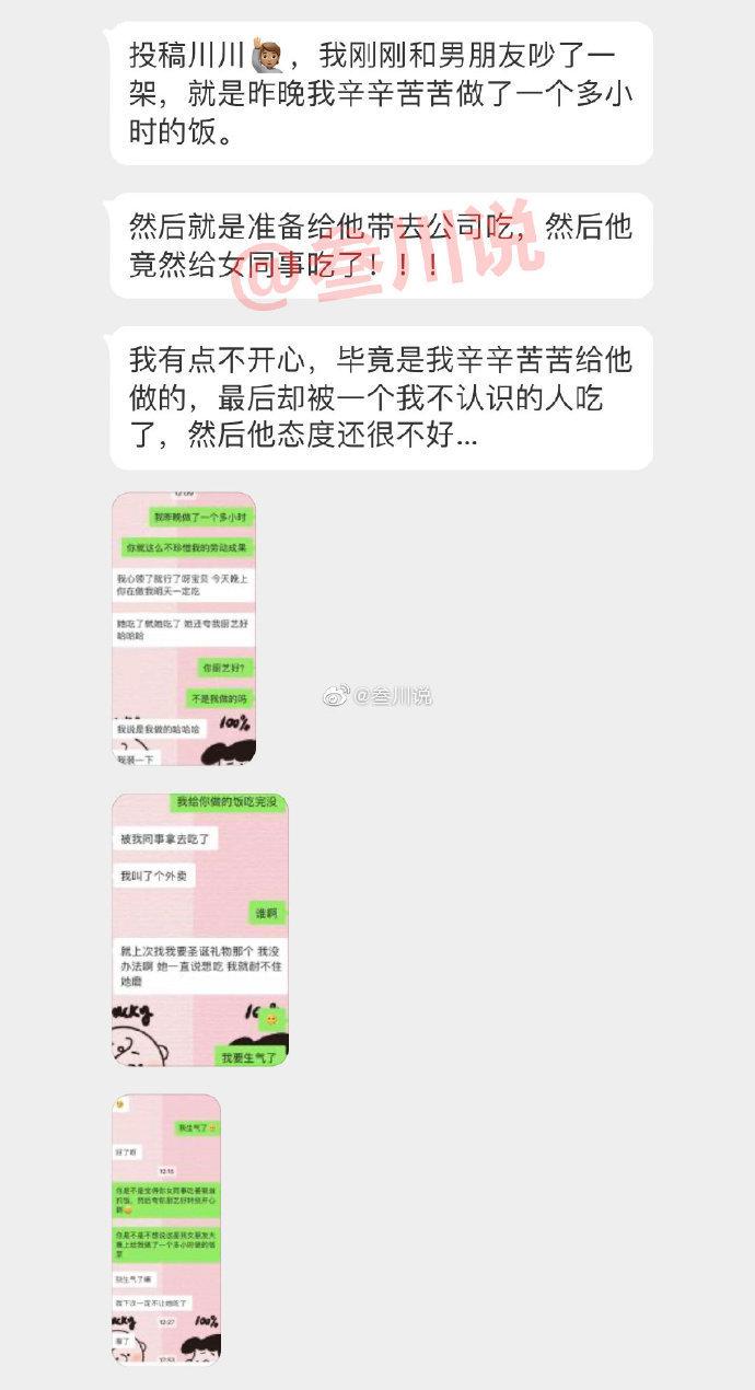 男朋友把我亲手做了一个小时的午饭给了他女同事吃，我生气之后他的态度还很不好，是我