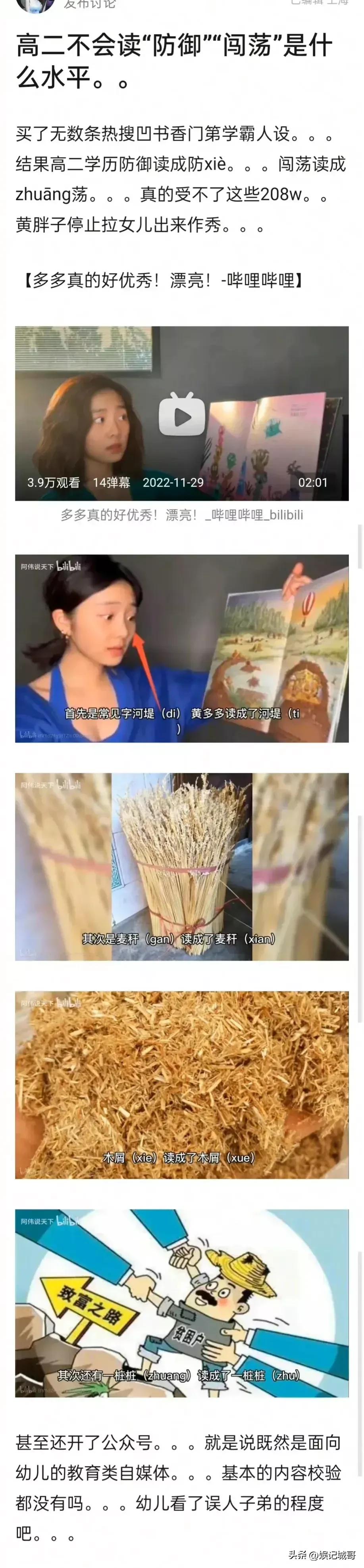著名大明星黄磊老师的女儿因不会读汉字，彻底登上了热搜榜第一！

黄磊老师作为大学