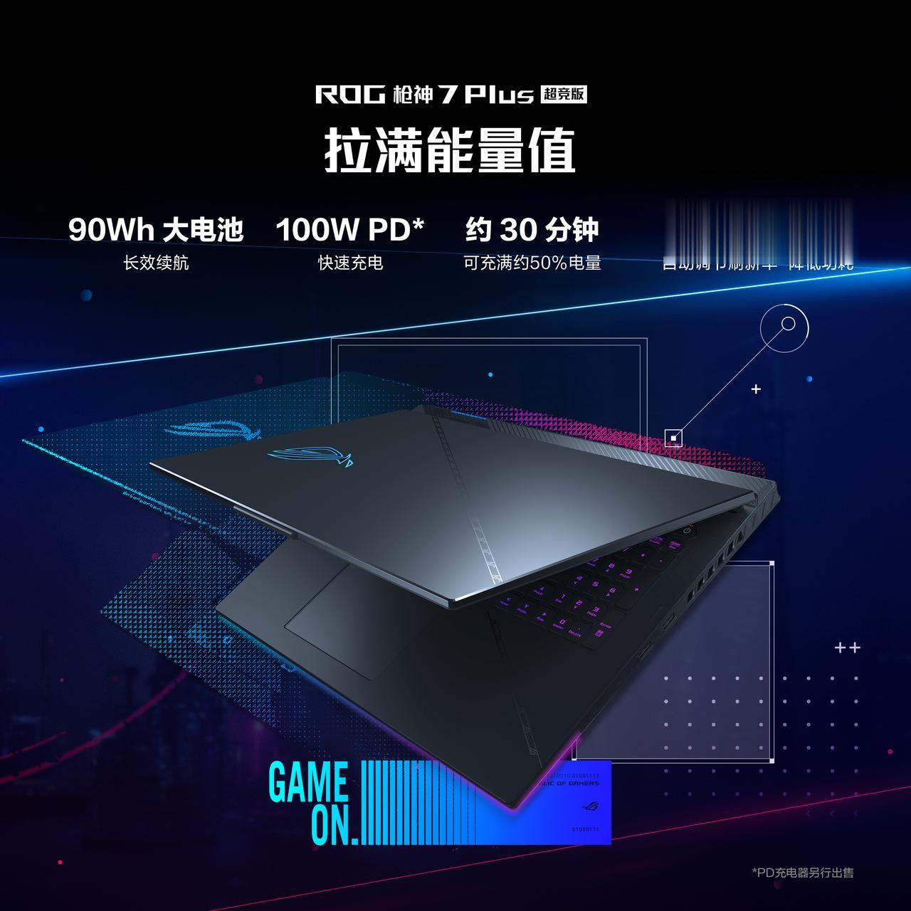  ROG枪神7超竞系列硬核升阶，至高i9-13980HX+RTX 4090双顶规