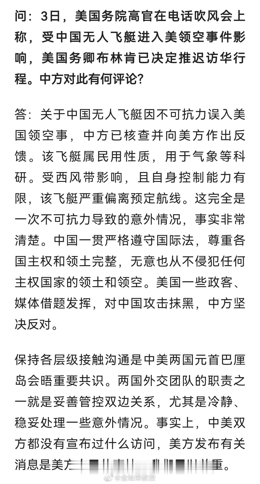外交部发言人：关于中国无人飞艇因不可抗力误入美国领空事，中方已核查并向美方作出反