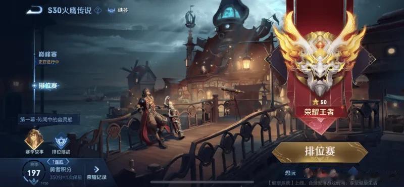 和媳妇打了一个赛季的双排，终于在今天王者了