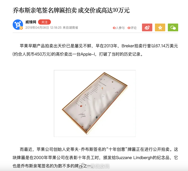 乔布斯亲笔签名牌匾拍卖，从2019年拍卖至今？据说，这块牌匾是在2000年苹果公
