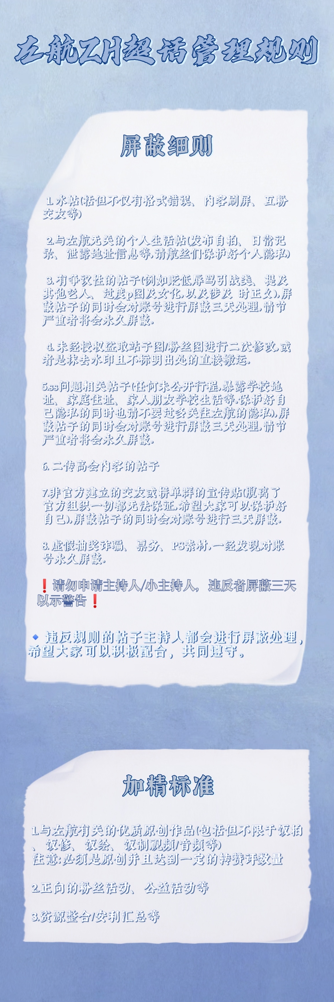【左航ZH超话细则】📮：