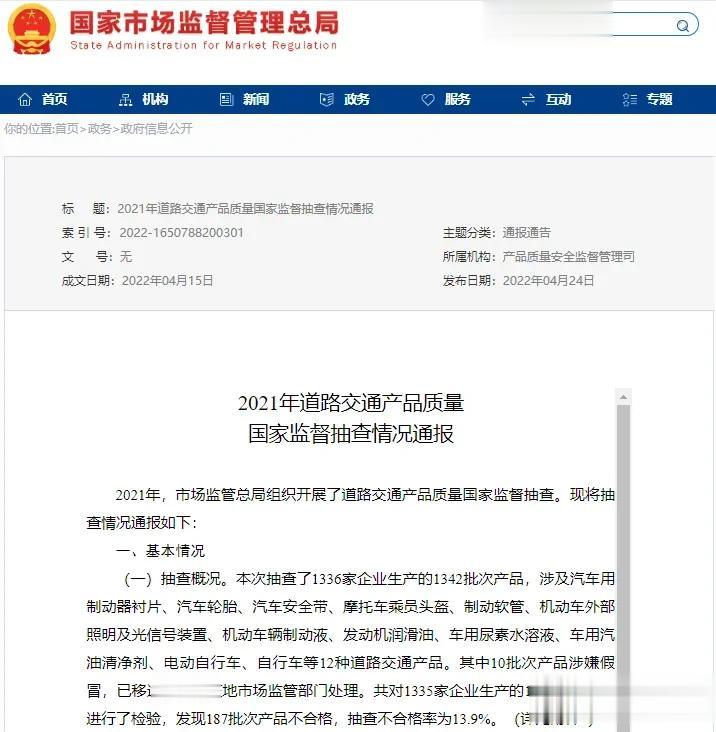 燃油宝还能放心使用吗？国家质检总局通报不合格道路交通不合格产品中就有《汽油清洁剂