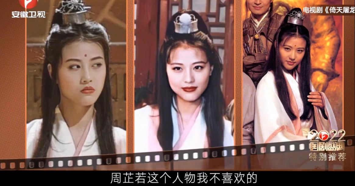 1994年版《倚天屠龙记》邀请周海媚扮演周芷若，一开始她是拒绝的，理由是：周芷若