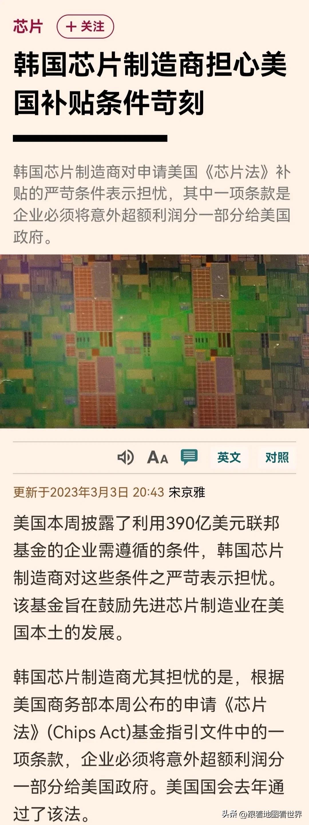 韩国芯片制造商对申请美国《芯片法》补贴的严苛条件表示担忧，其中一项条款是企业必须
