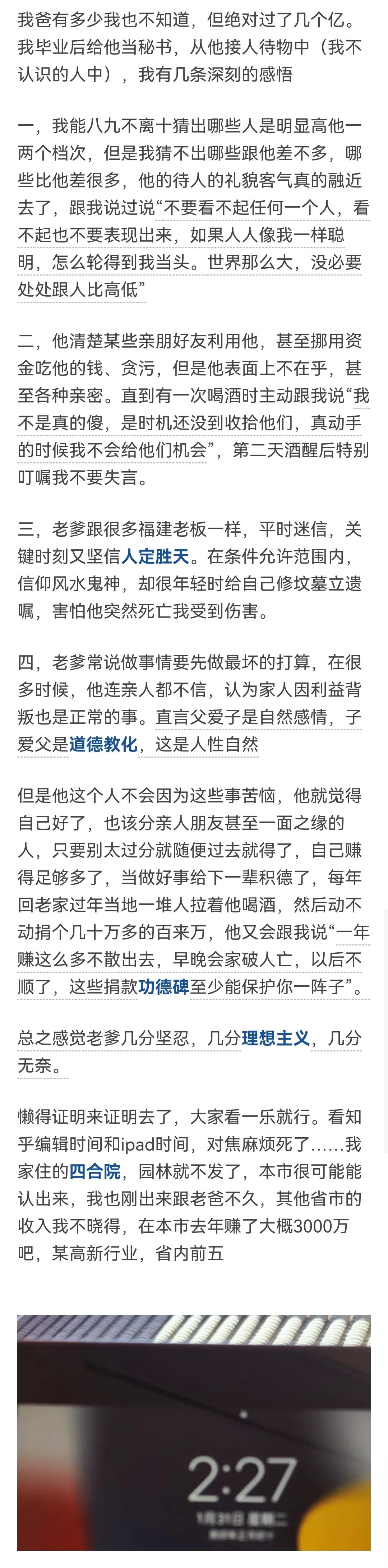 他清楚某些亲朋好友利用他，甚至挪用资金吃他的钱、贪污，但是他表面上不在乎，甚至各
