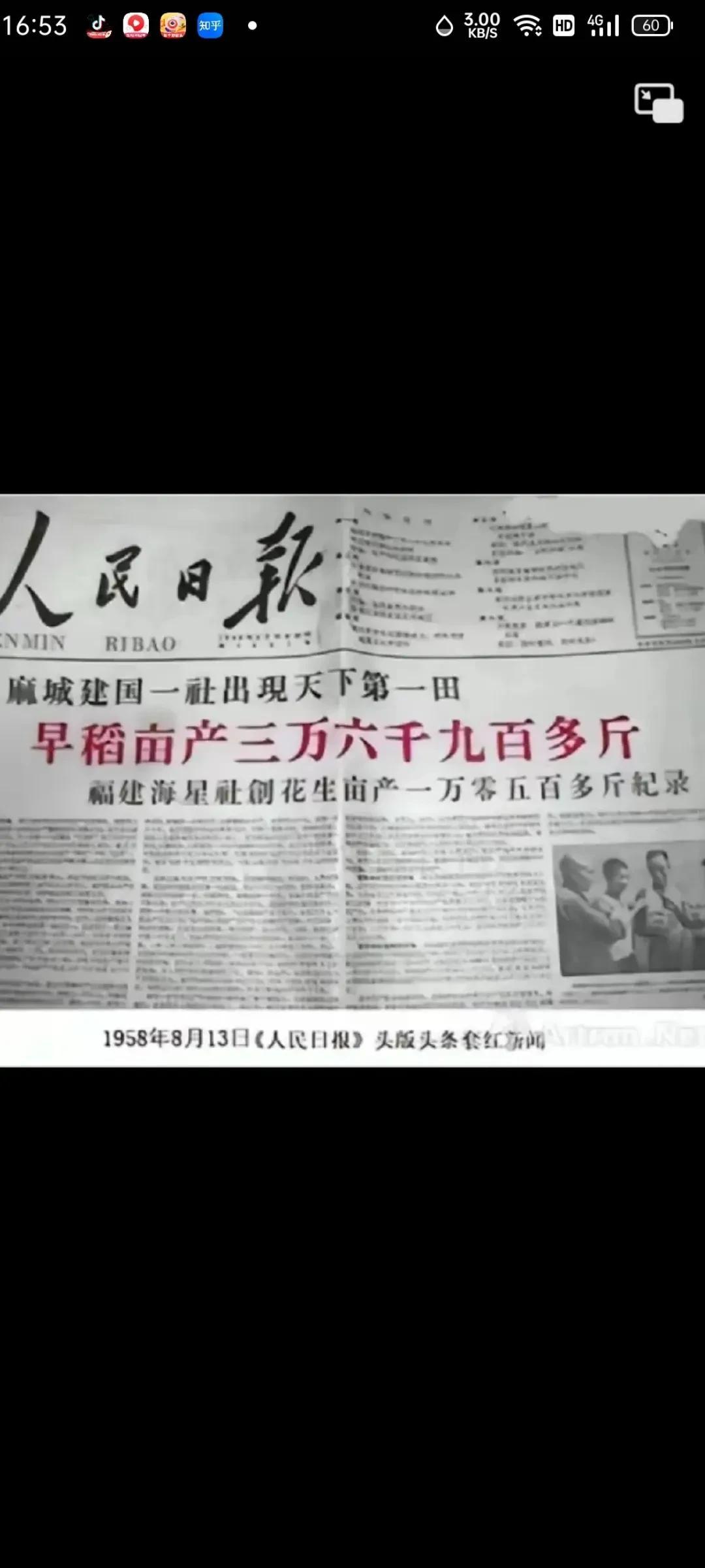 发表于1958年的报纸《人民日报》头版头条:一亩花生产量一万多斤，早稻亩产三万六