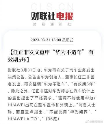「强调不能使用 华为/HUAWEI 出现在整车宣传和外观上......不能使用 