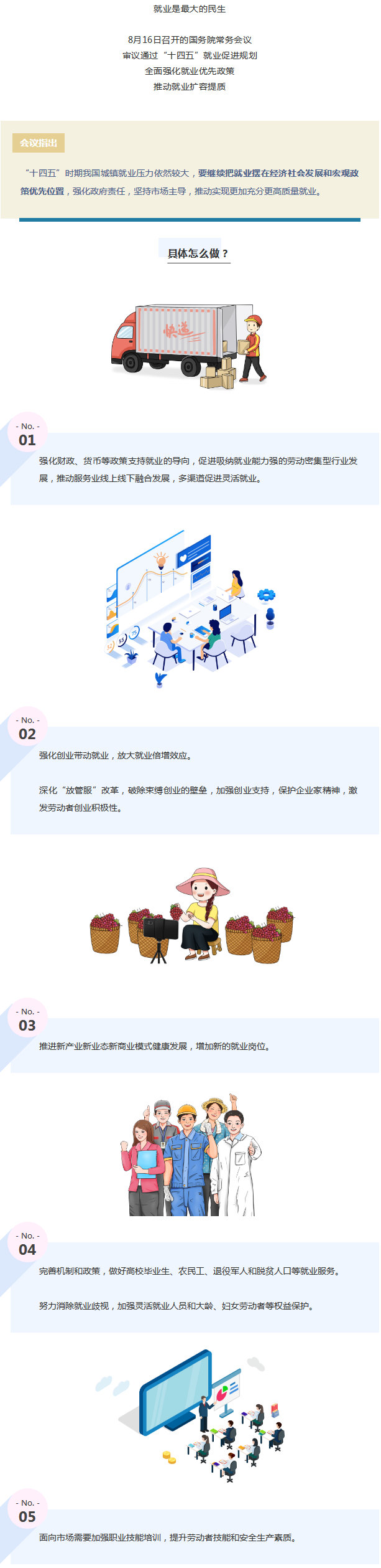 【速看！最新就业促进政策部署来