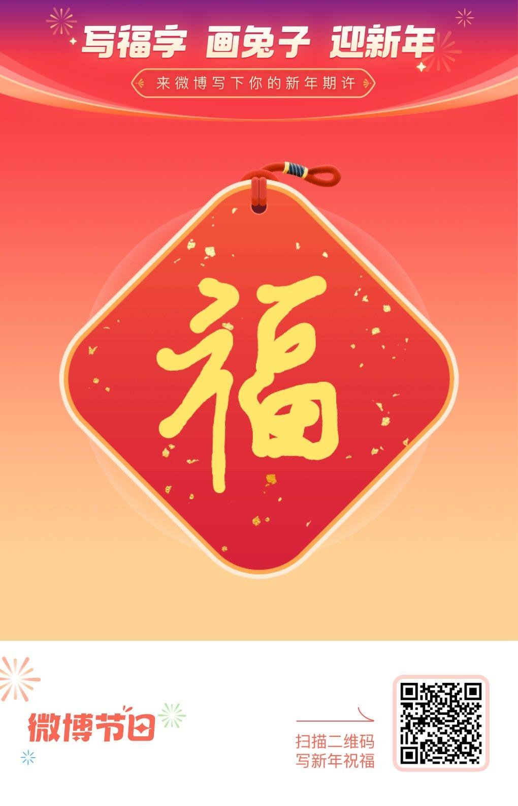 ！这是我亲手写的福字，祝大家福