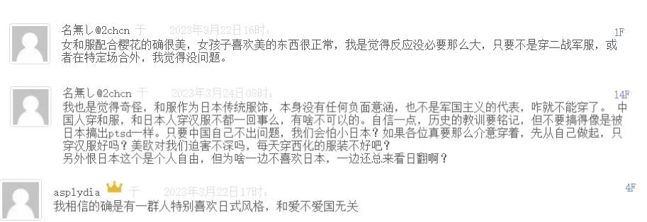 日本华人洗白南京和服女拍樱花：中国人爱日风是自由。网友：外务省又出钱了。

在南