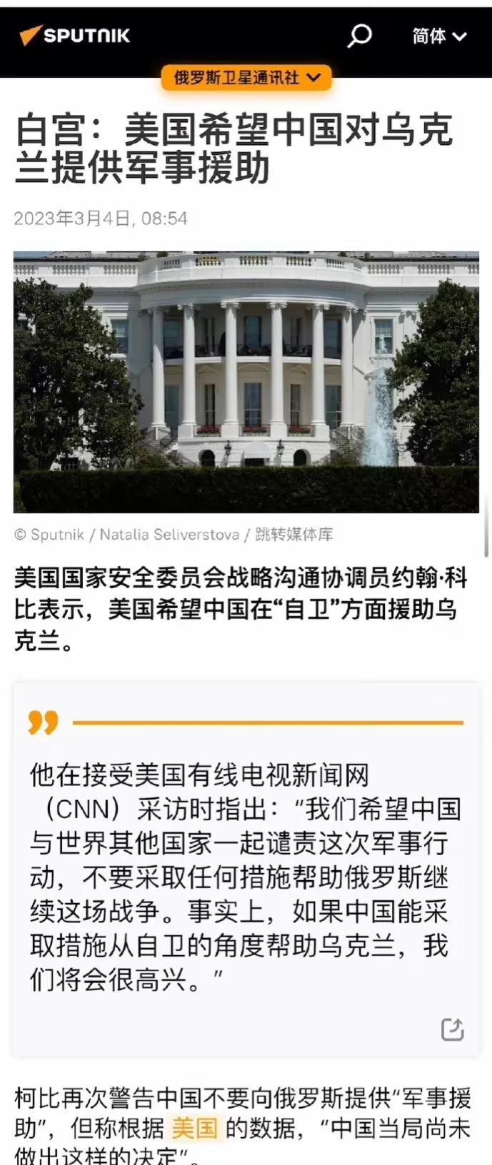 美国一方面多次警告中国不要向俄罗斯提供武器，另一方面又希望中国向乌克兰提供武器援