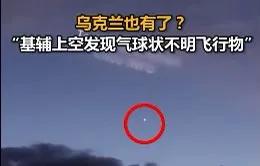 说实话，这也太“赖皮”了吧？法新社最新报道，乌克兰15日宣布击落了多个试探基辅防