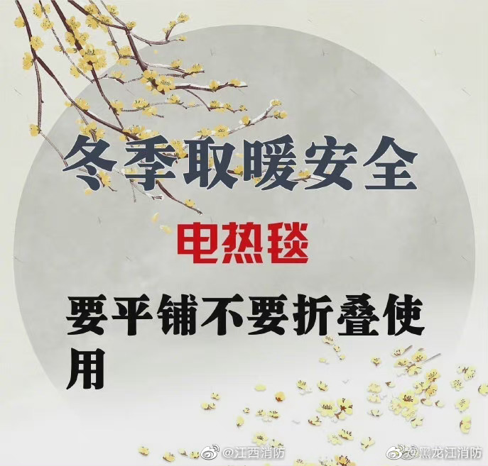 【冬季取暖 安全为先】冬季是火