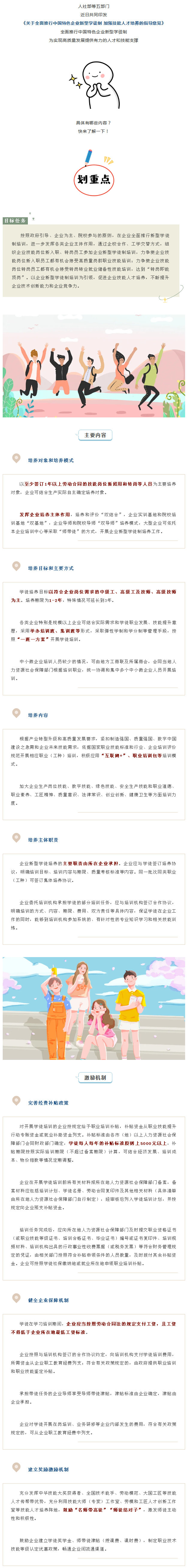 【中国特色企业新型学徒制是什么