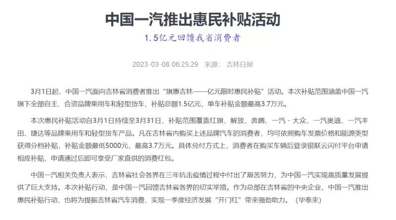 一汽大众丰田奥迪补贴我来了，最高补贴3.7万！