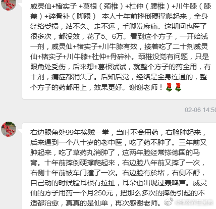 用化铁丸加减治好了迁延不愈的十年旧伤，给这位网友点赞！[赞啊]#美食真香榜#@四