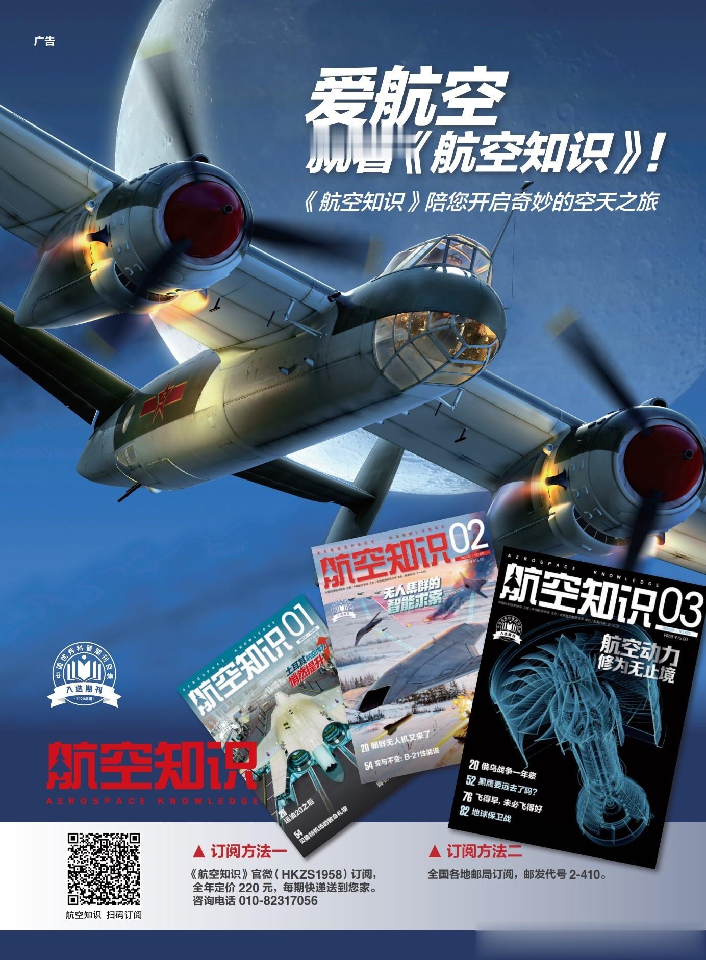 2023-04期《航空知识》紧张制作中...爱航空，就看《航空知识》！ ​​​
