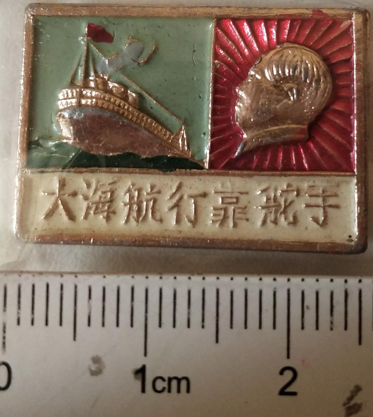 1966年5月后，随着“文化大革命”运动的持续升温，人们对伟大领袖毛泽东的崇拜也