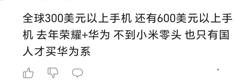 这是真的吗？我米原来高端这么成