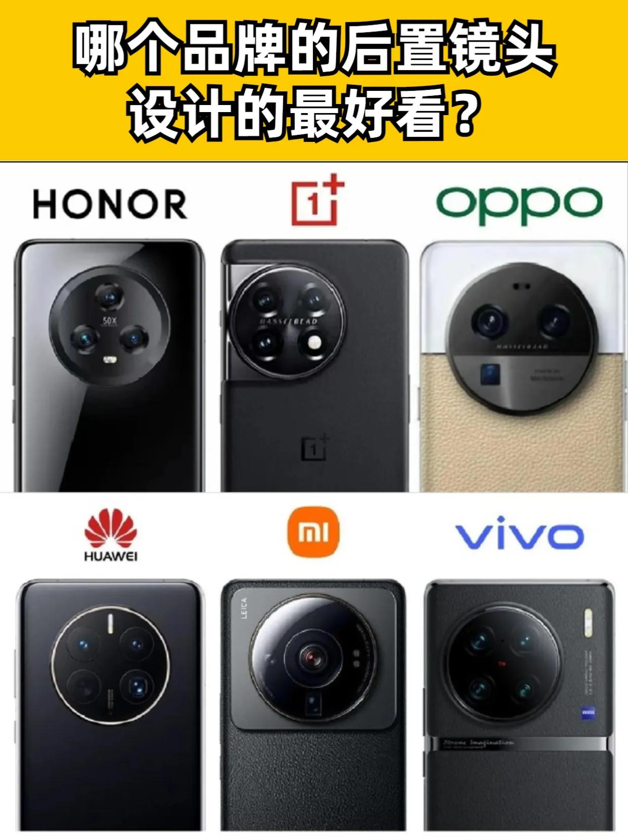 感觉现在的手机后置镜头设置同质化严重，越来越像相机了，大家觉得哪款手机的后置设计