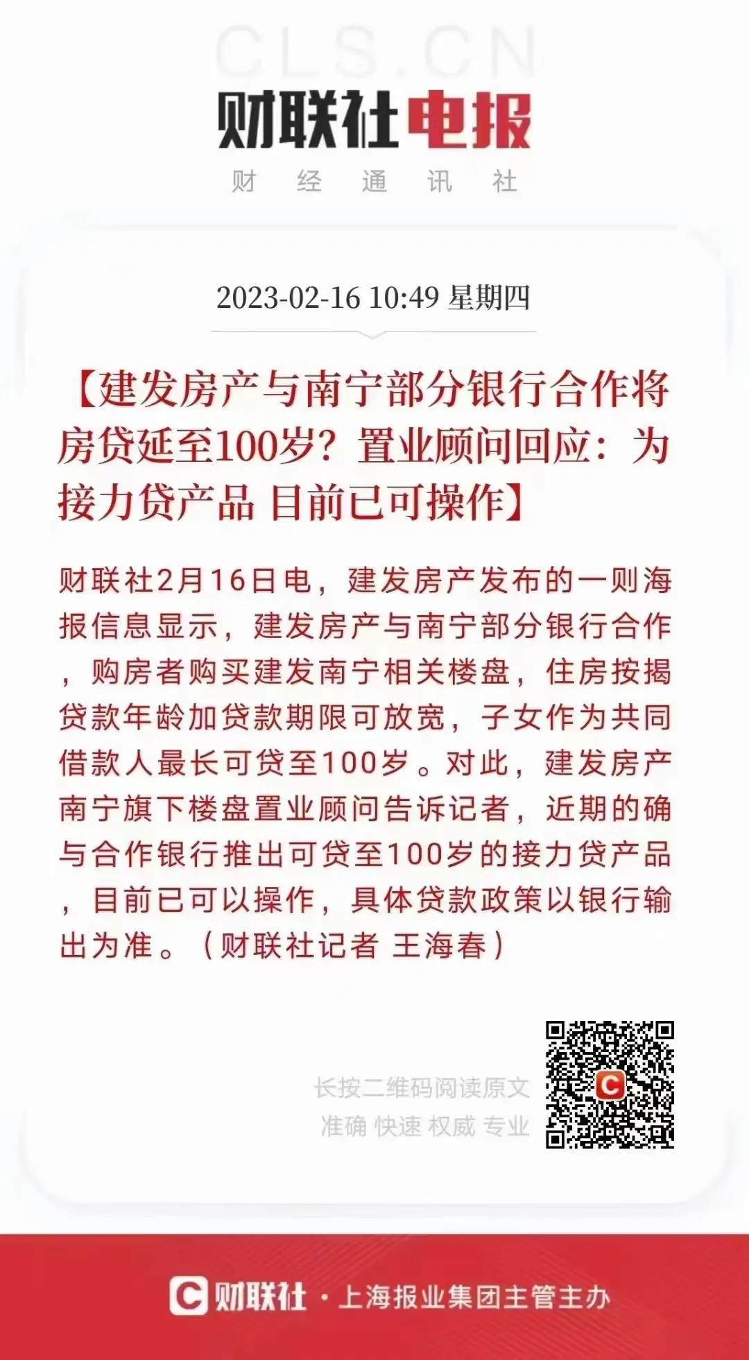 特大号外！房贷可延长至100岁！南宁部分银行已经可以将房贷年龄放宽到100岁，这