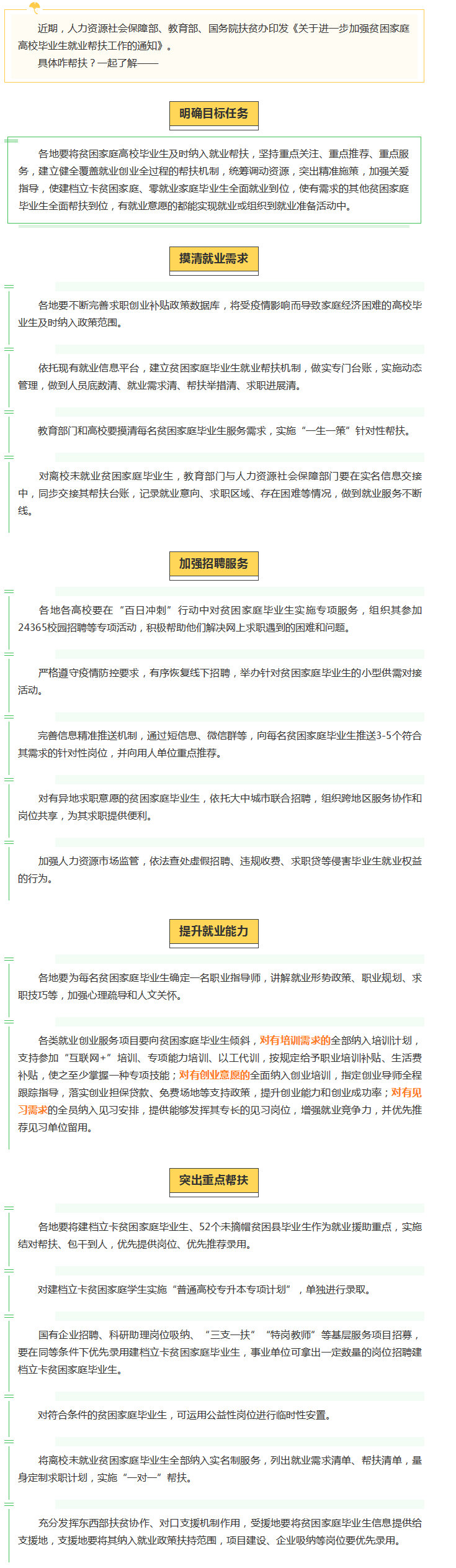 【，就业有这些帮扶】来源：人社