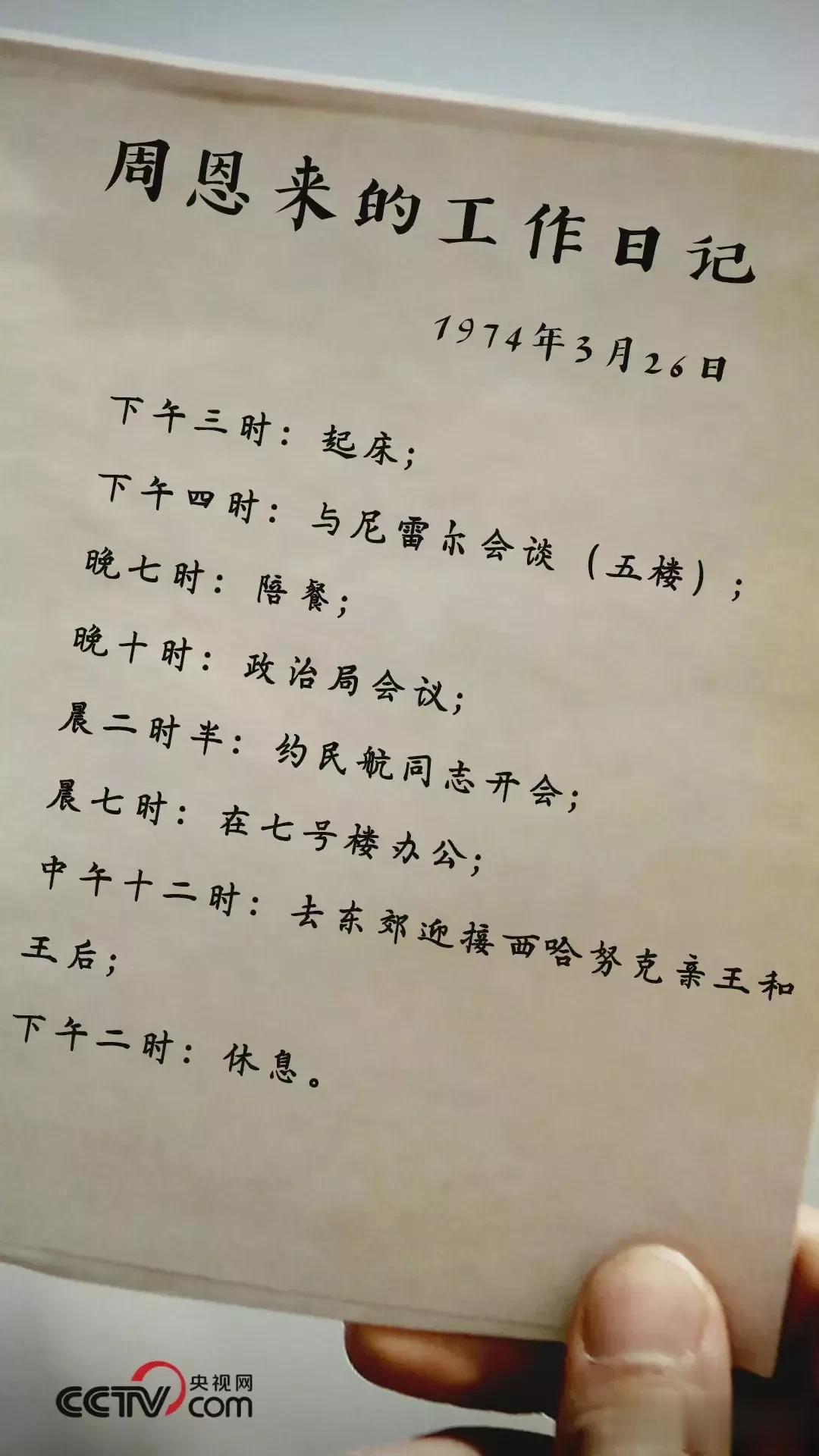1974年时，周总理已经重病缠身，从这一年6月1日住院到1976年1月8日去世，