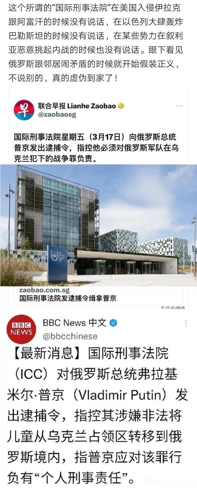 欧洲所谓的【国际刑事法院】向俄罗斯总统普京发出逮捕令[捂脸]这是奇葩葩葩！俄罗斯