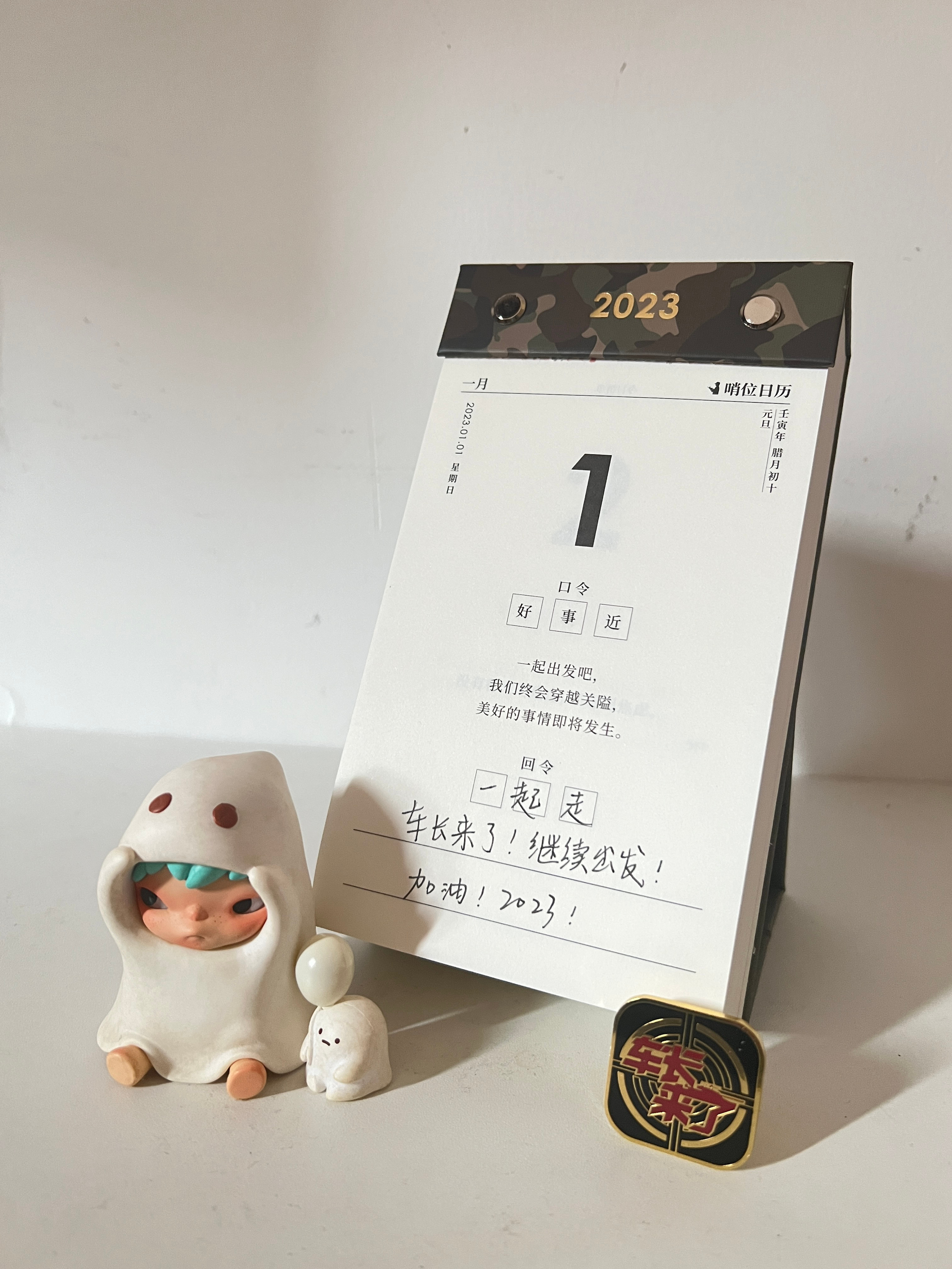 2023年的第一份快乐是哨位君