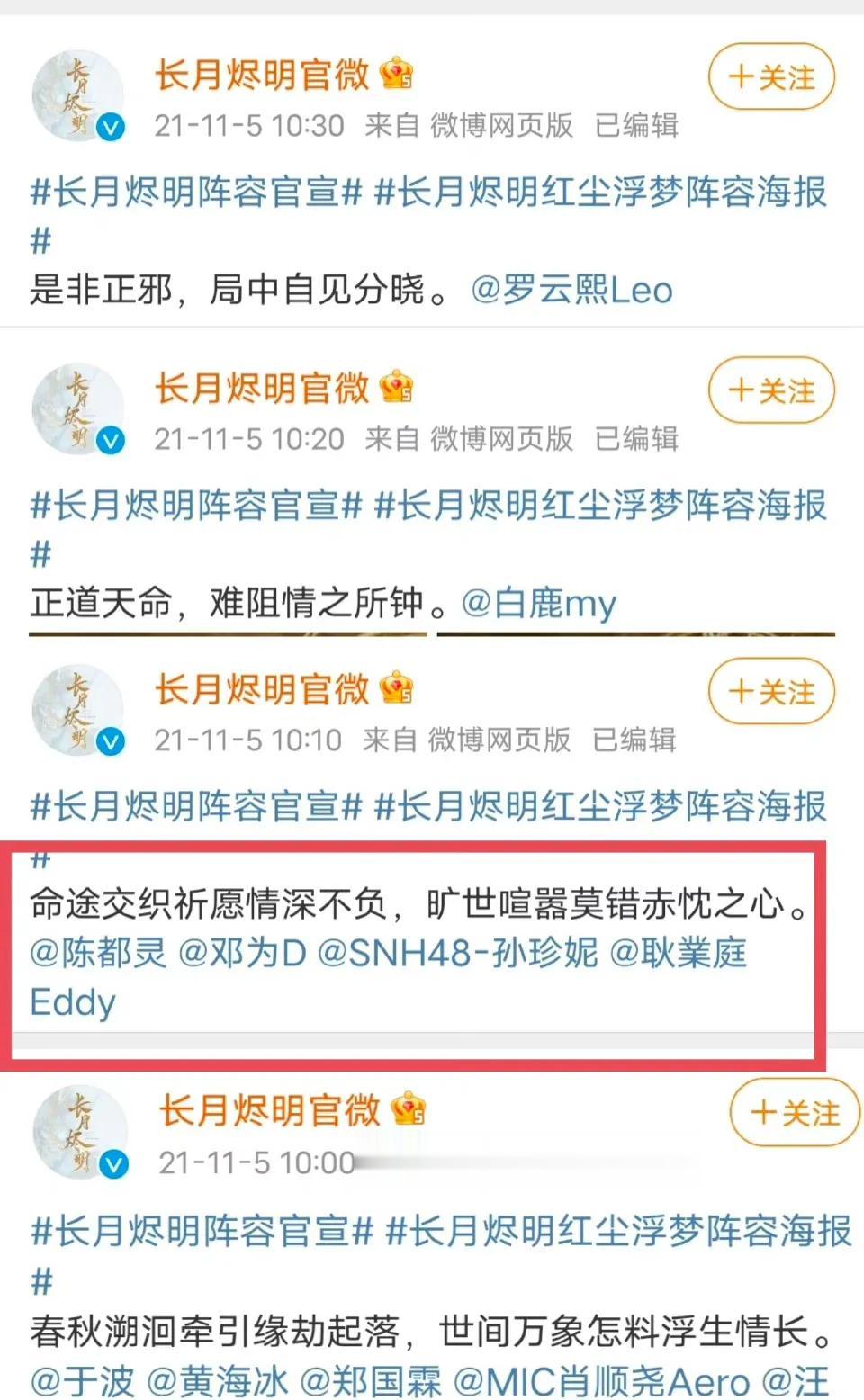 电视剧《长兴明月》定档将于4月6号开播，可是在2021年的时候，官微官宣的时候陈