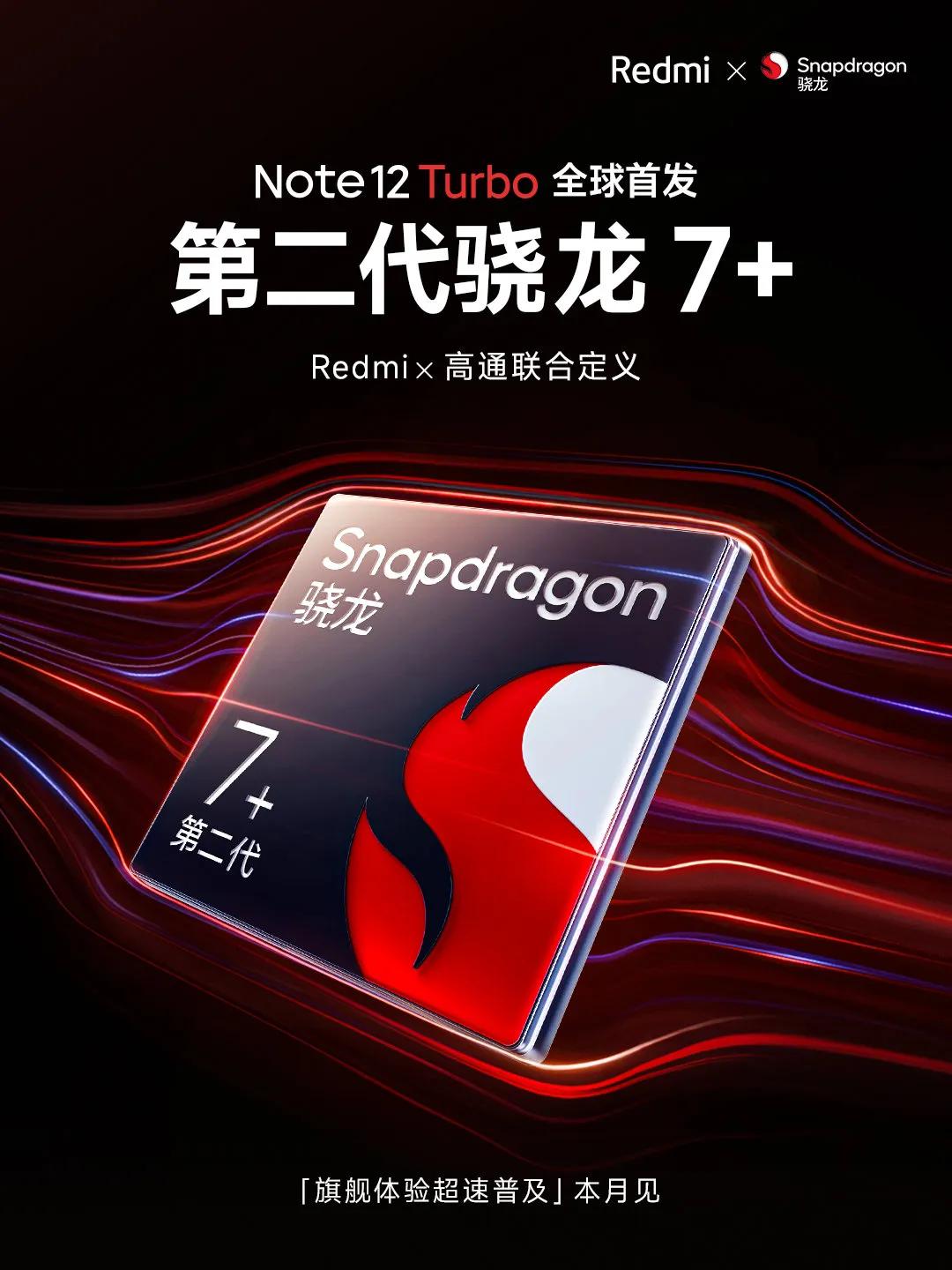 骁龙7+ Gen 2处理器正式发布，将由Redmi Note 12 Turbo全