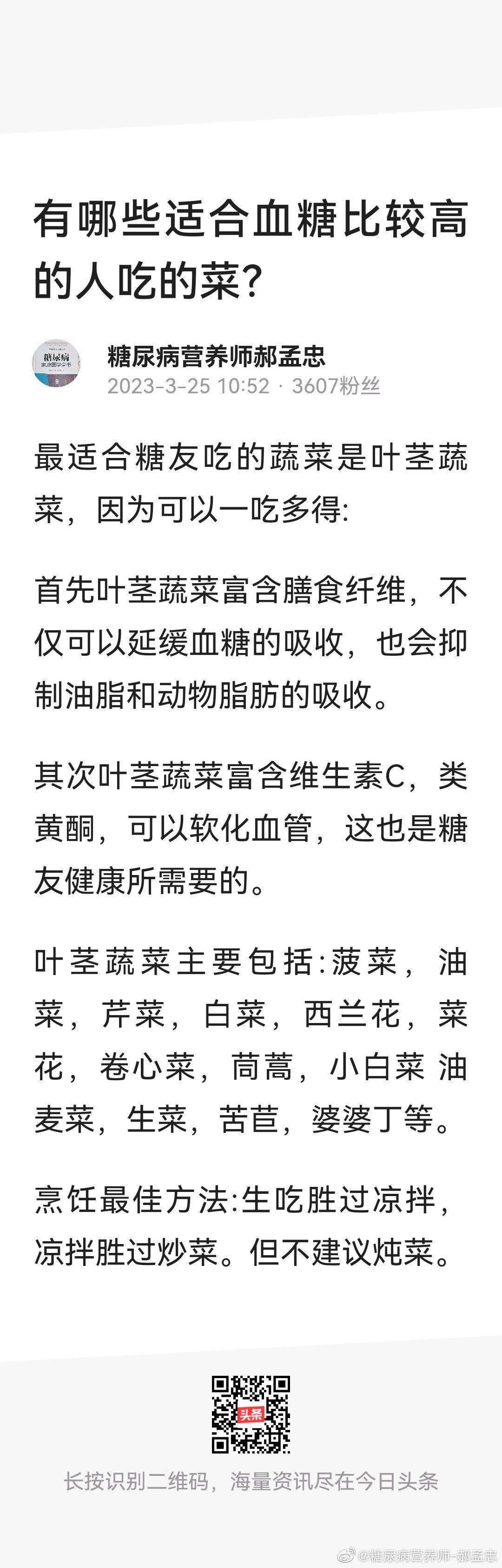 最适合糖友吃的蔬菜是叶茎蔬菜，因为可以一吃多得。 ​​​