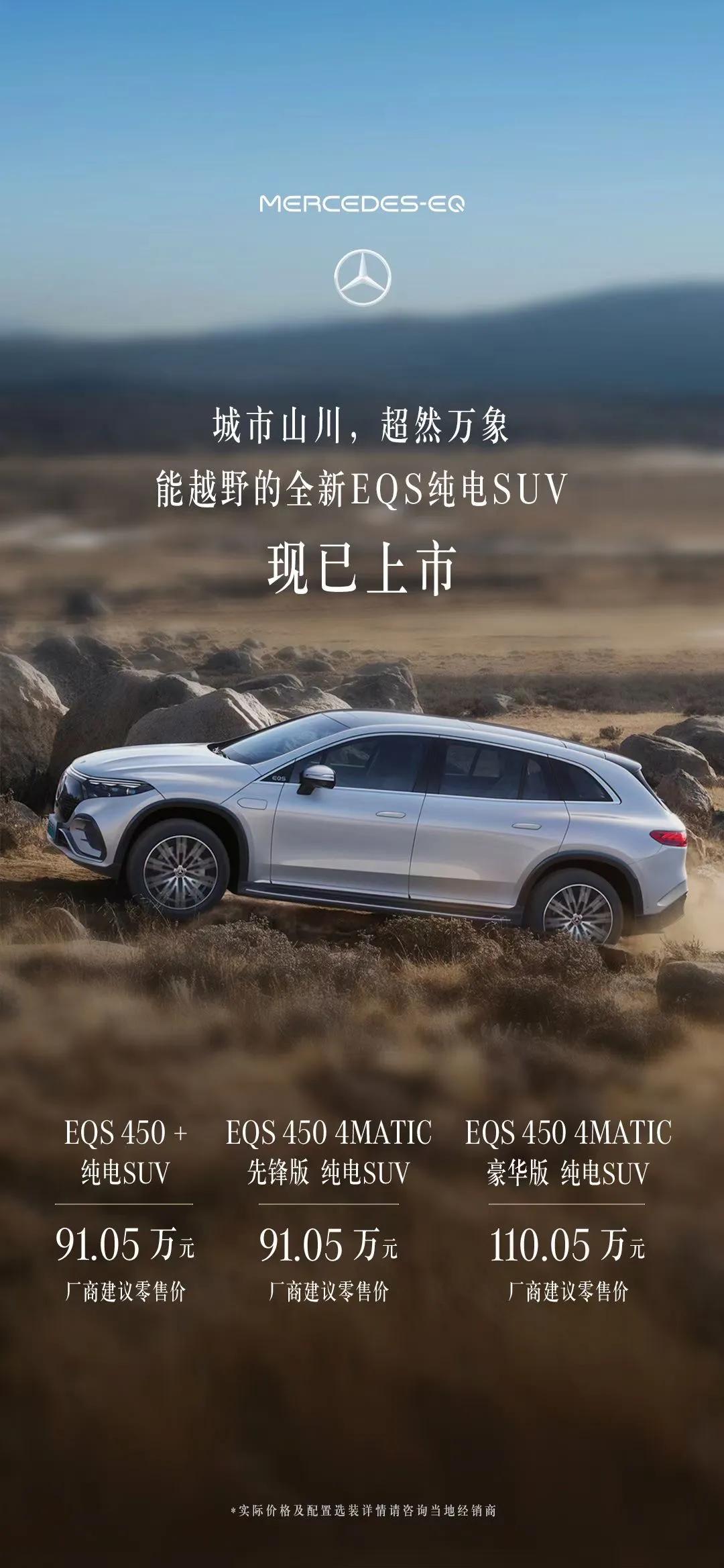奔驰EQS价格公布了，网友：两位数的月销量稳了