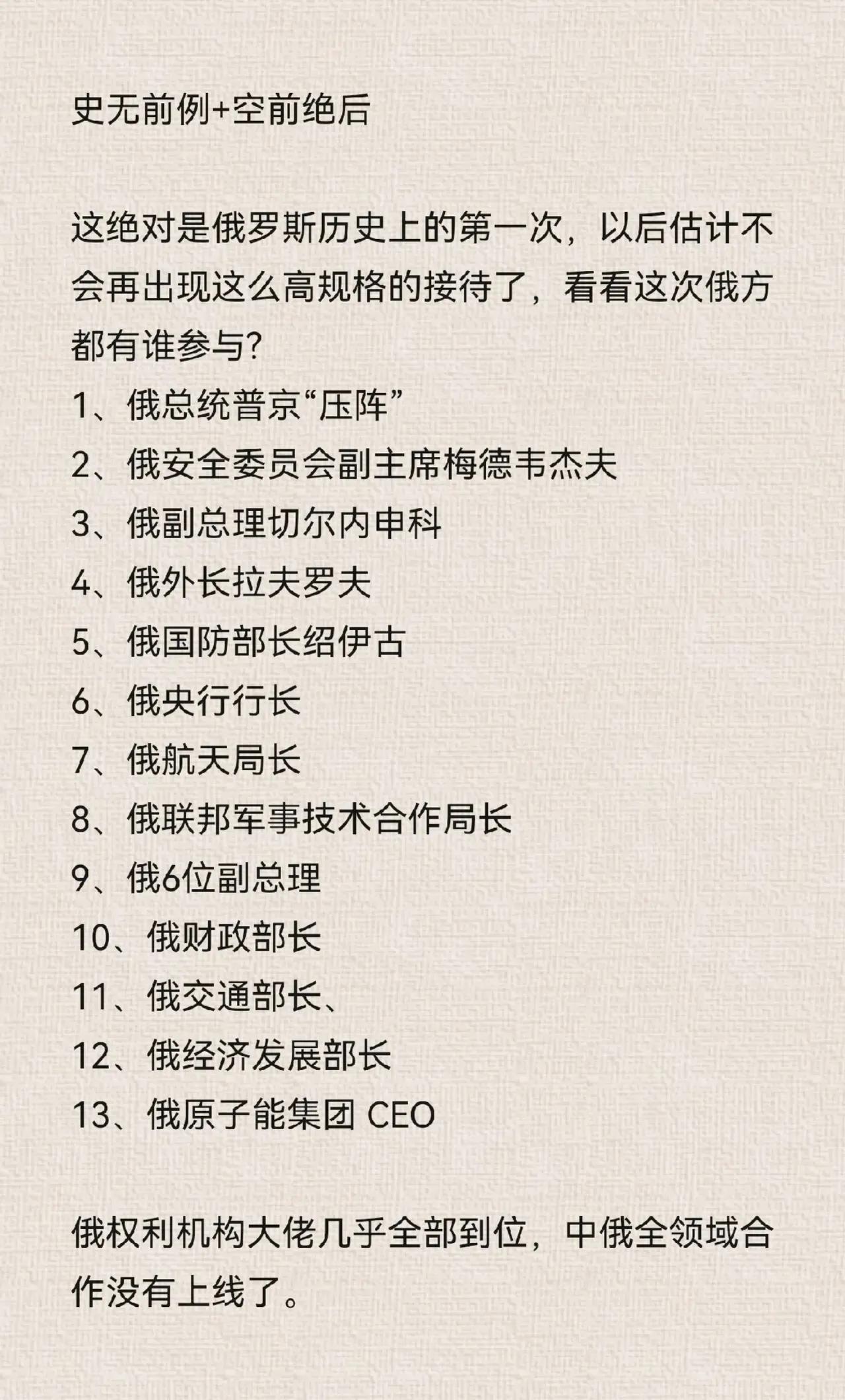 看看这接待规格，绝对史无前例！

这说明我们的友谊如钢铁般坚固！这次访问必然会达