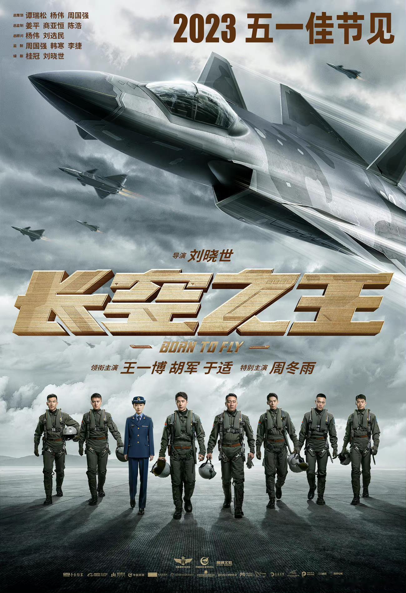 #今年五一档已定档10部新片#《长空之王》《人生路不熟》《惊天救援》《检察风云》