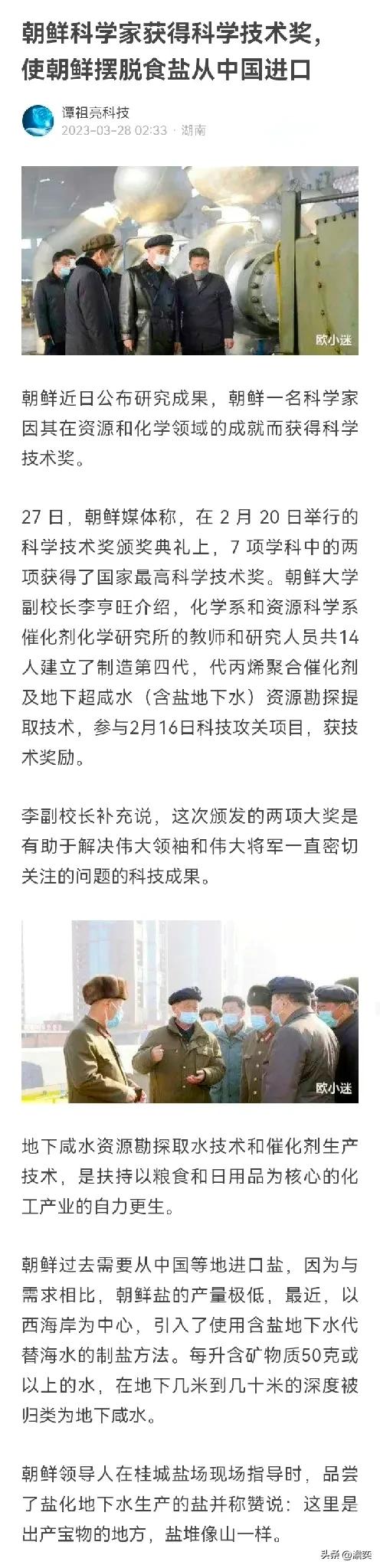 制盐又不是什么复杂的高科技，而且朝鲜也是个沿海国家，真的连盐都不够吗？