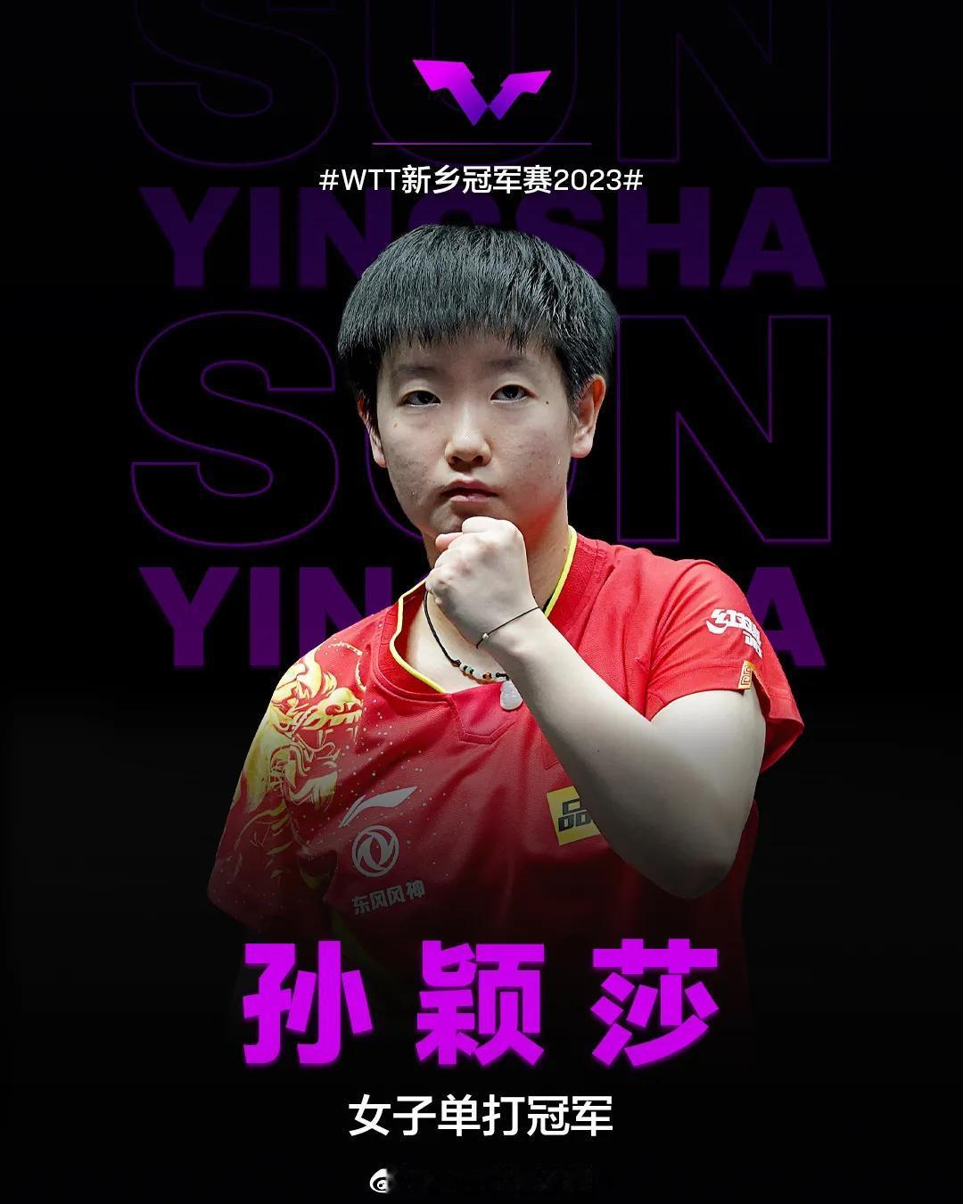 孙颖莎夺冠豪华奖金曝光！个人独得24万+1000积分，国际乒联官宣，莎莎双喜临门