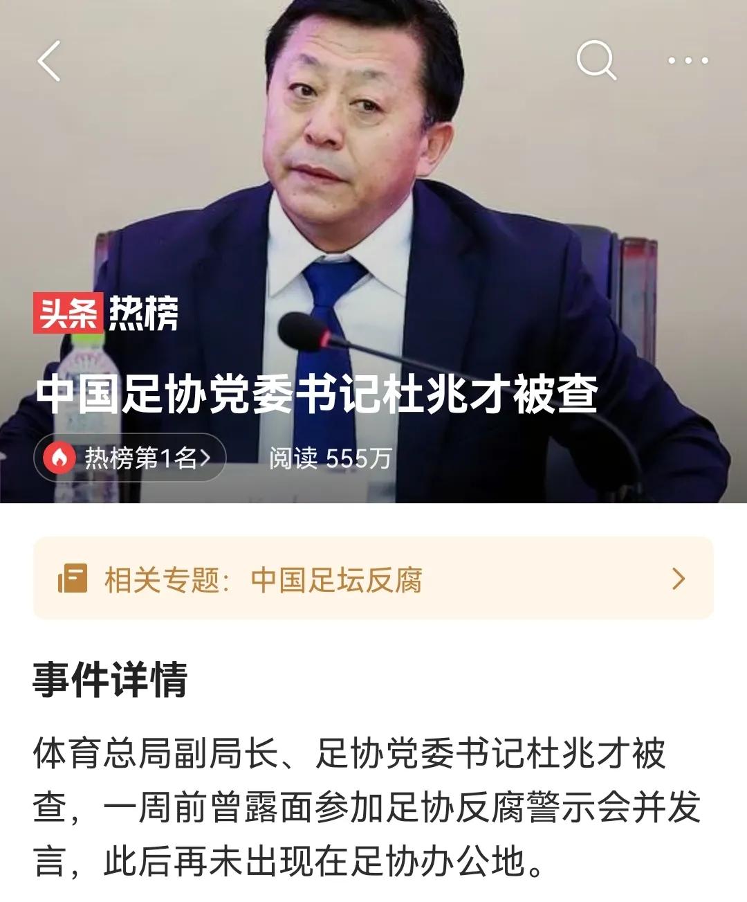 杜兆才：还有几天退休，这一去难以善了。
4月1日，中央纪委传出重磅消息，体育总局