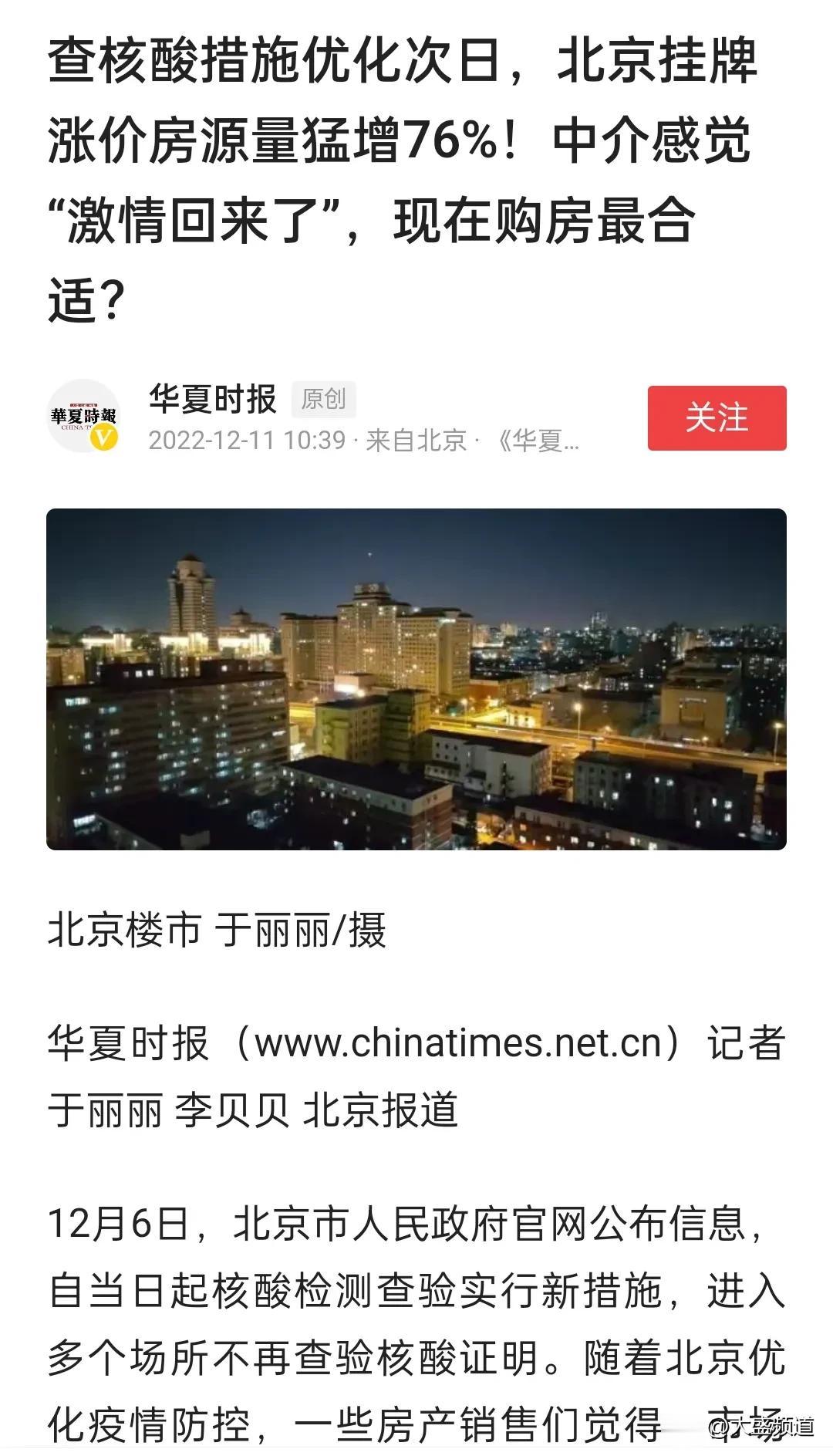 北京76%二手房源涨价！
涨价