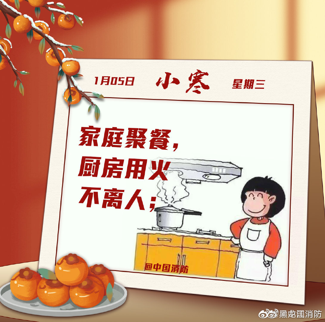 【初到 消防安全莫忽视】“小寒