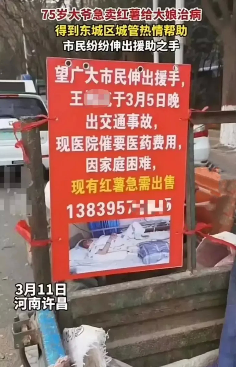 “泪目了！”河南许昌，一位老大爷在路边摆摊卖红薯，巡逻的城管突然朝他走了过来，可
