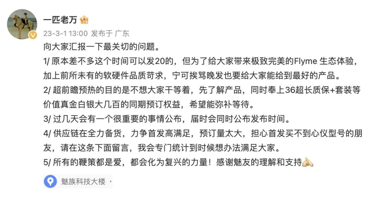 魅族20系列又鸽了！据说魅族20系列本来打算2月底就发布的，但由于各种因素导致延