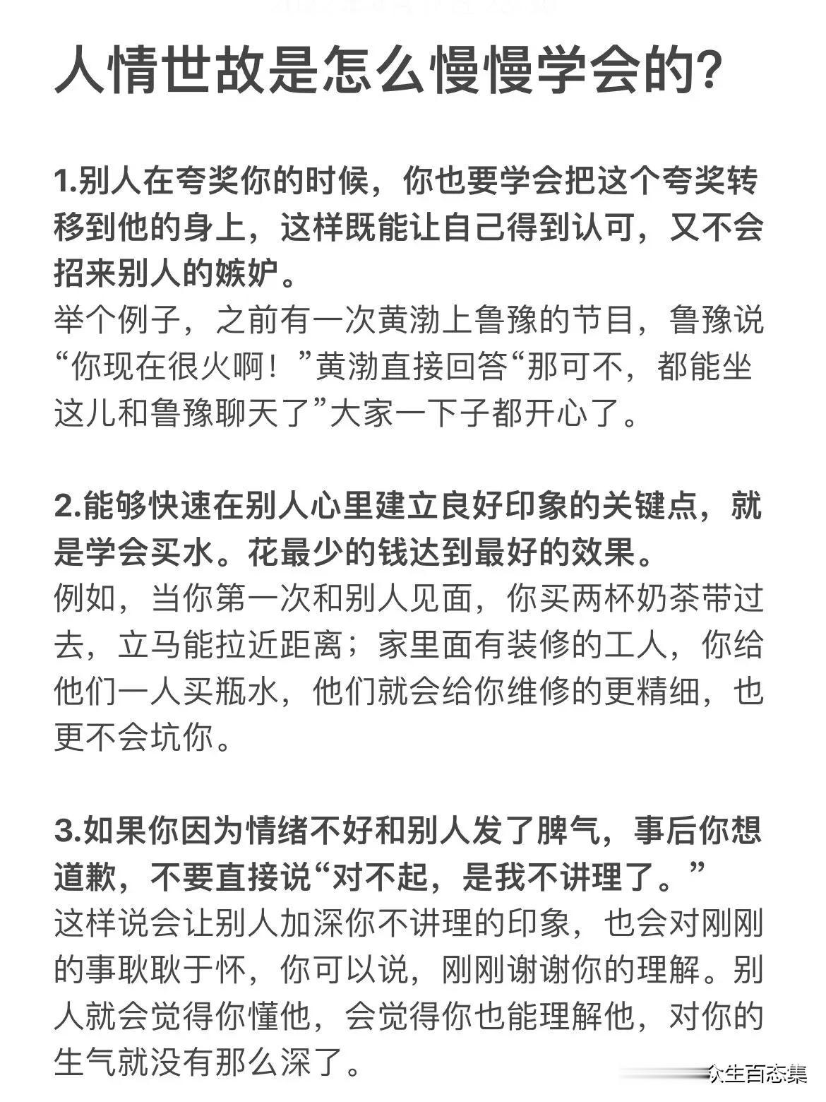 江苏连云港，一位年过40、纵横江湖十余载，阅人无数的中年男子，在网上分享了32条