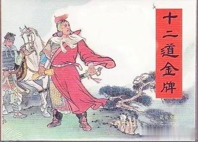 岳飞被宋高宗十二道金牌逼迫班师回朝的故事，大家耳熟能详，听起来的确让人扼腕痛惜。